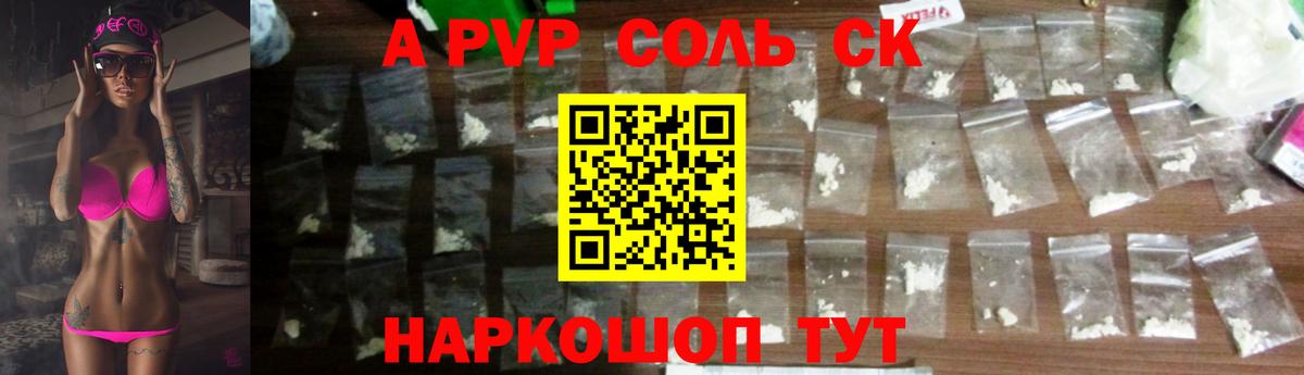 A-PVP СК  Вход с VPN  Верхняя Салда  где продают   Альфа ПВП Crystall 