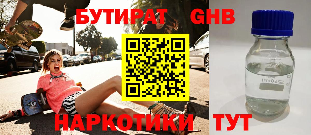 Бутират  Бутират буратино  Вход с VPN  Верхняя Салда 