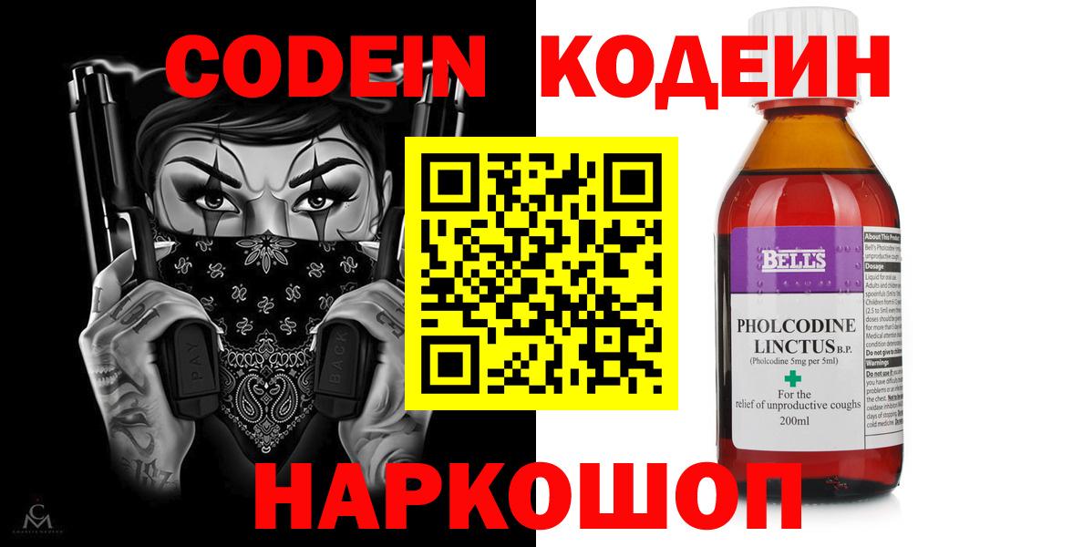 Codein напиток Lean (лин)  Вход с VPN  Верхняя Салда 