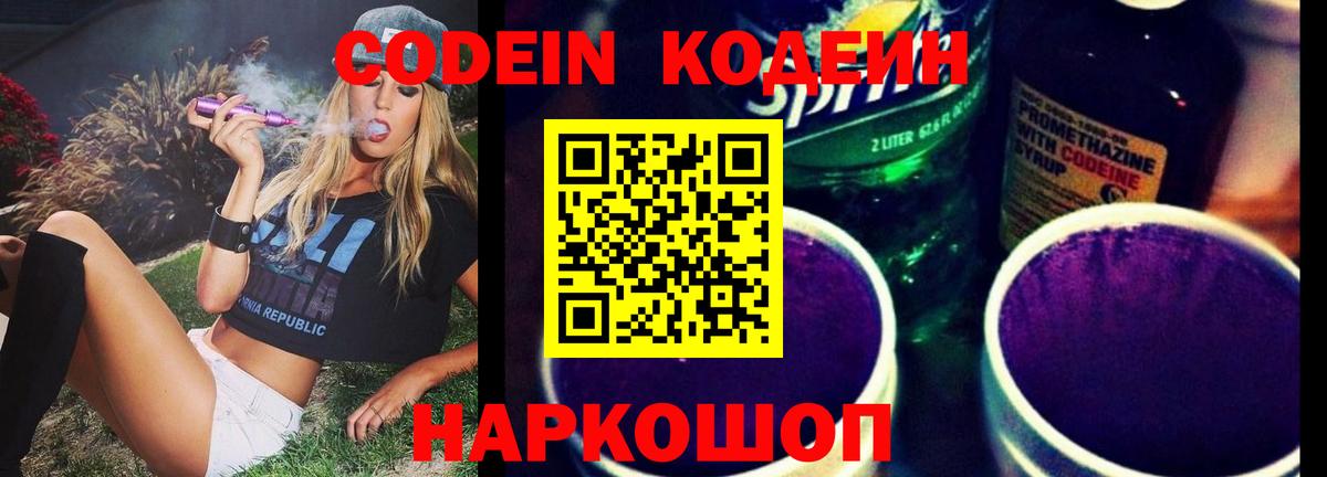Кодеин напиток Lean (лин) Верхняя Салда