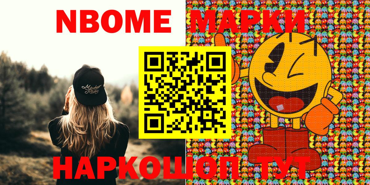 Марки NBOMe 1,5мг  Вход с VPN  Марки NBOMe 1,5мг  Верхняя Салда 